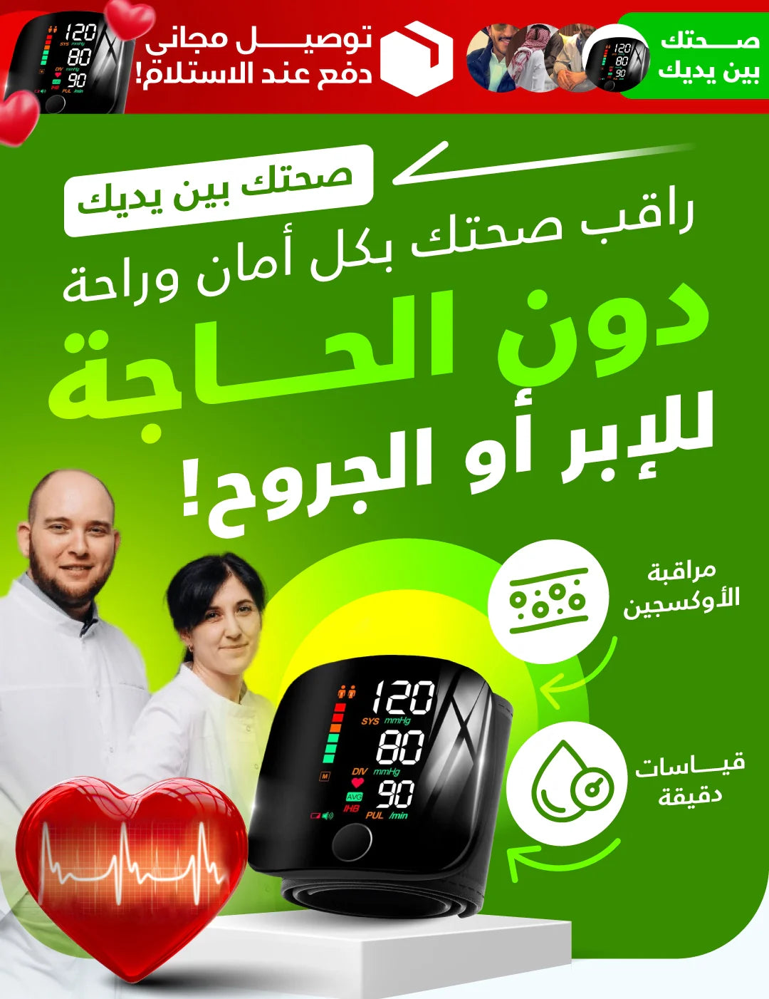 جهاز قياس ضغط الدم الرقمي الحل المثالي لمراقبة صحتك من منزلك