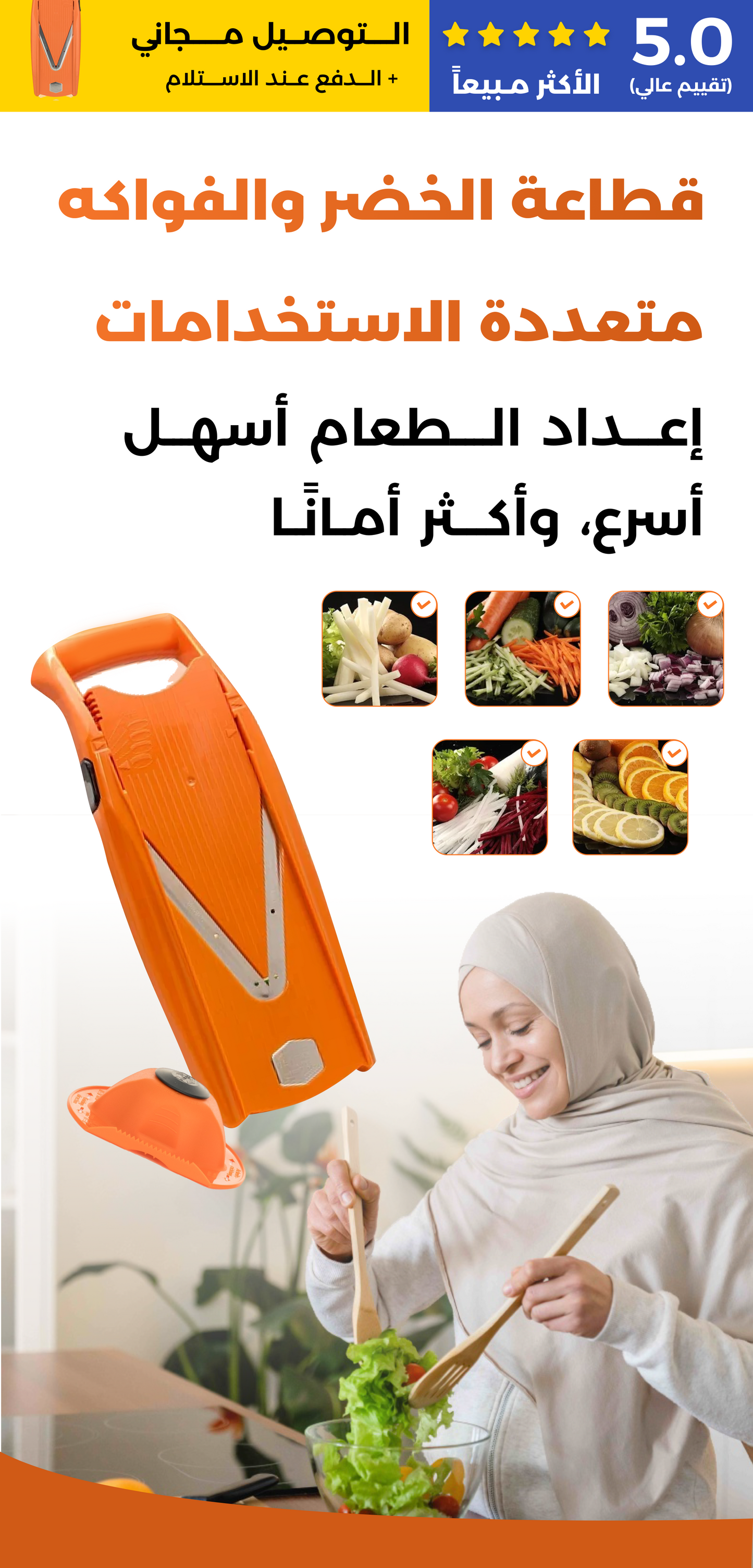 قطاعة الخضار وصانعة شرائح الشيبس الامريكية