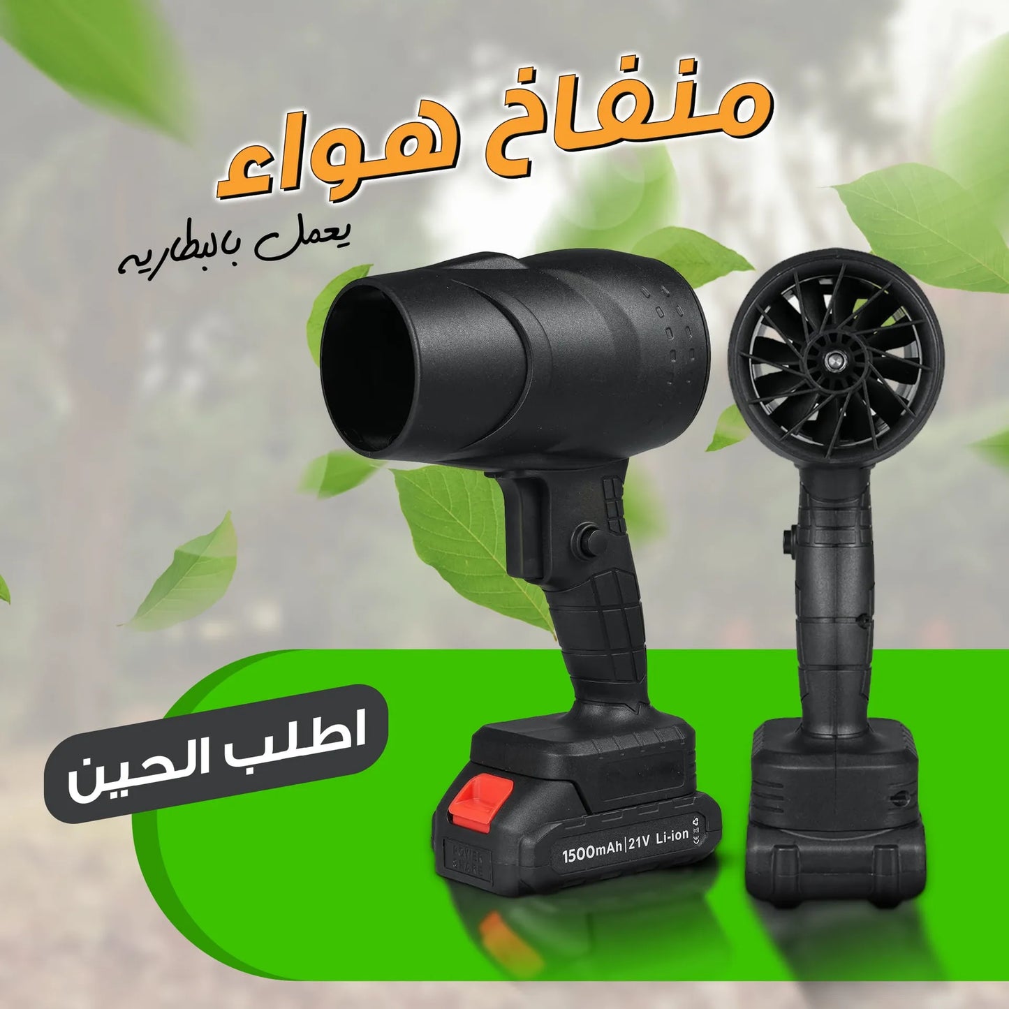 طارد الهواء بقوة الاعصار المتعدد - تخلص من كل الاتربة والغبار