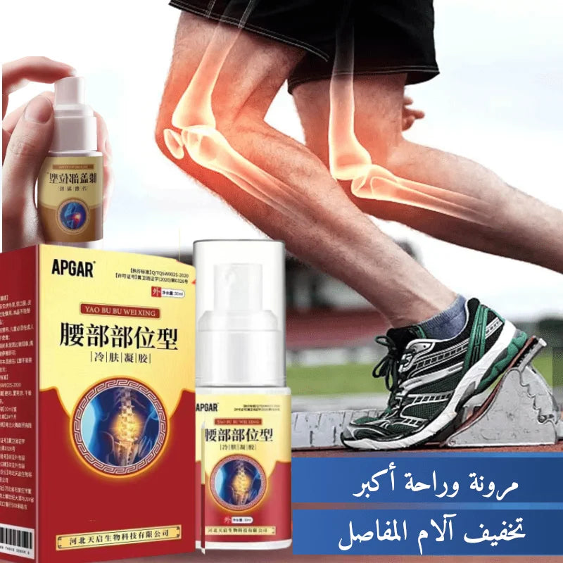 بخاخ علاج النقرس وآلام الركبة .