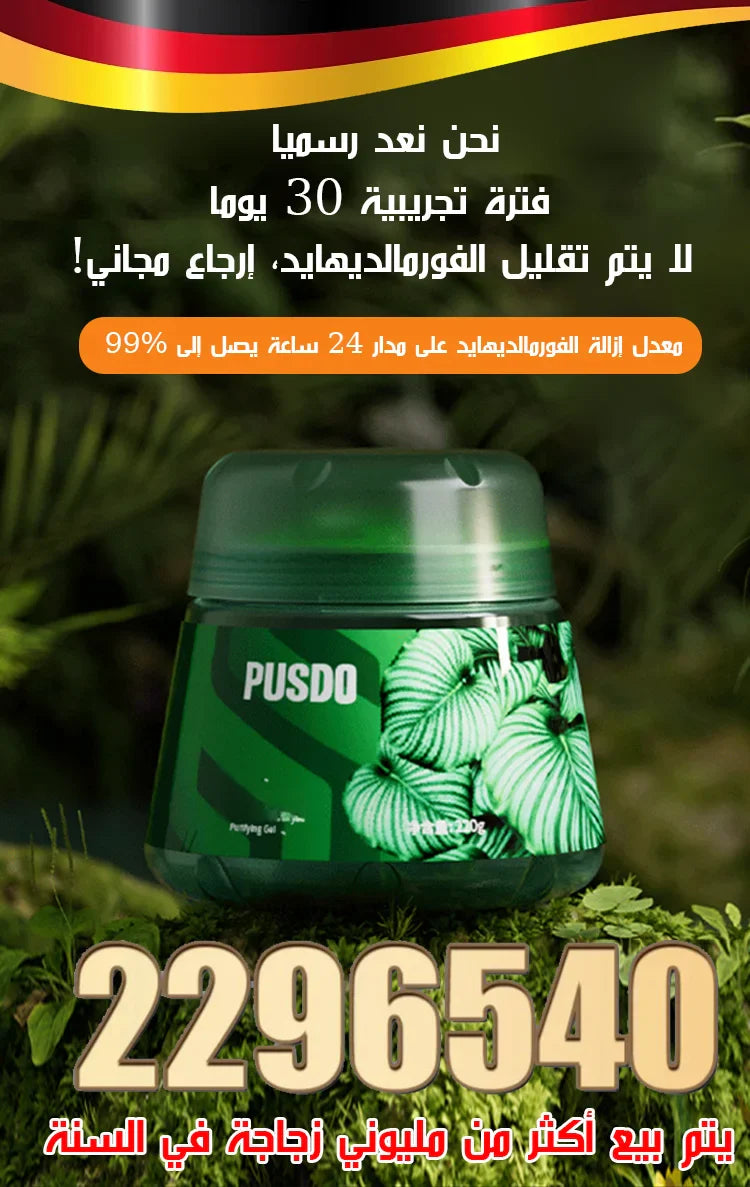 ازاله الفورمالديهايد للحفاظ على تنقيه هواء المنزل 2024