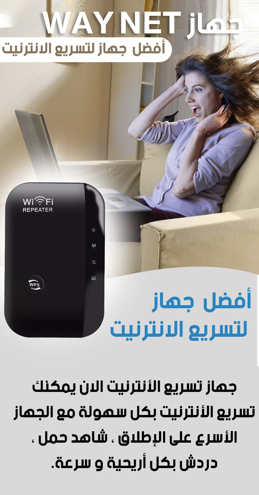 جهاز تقوية وتسريع الواي فاي 5 مرات اسرع 1300 ميجا في الثانية