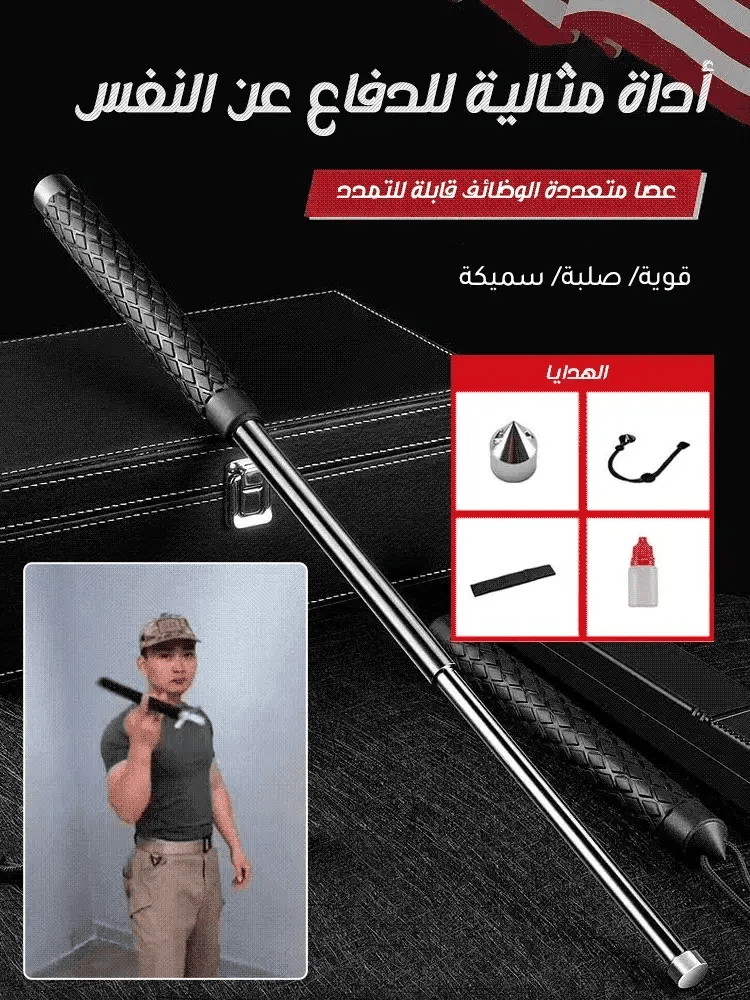 عصا متعددة الوظائف قابلة للتمدد الأكثر مبيعاً - Makfool