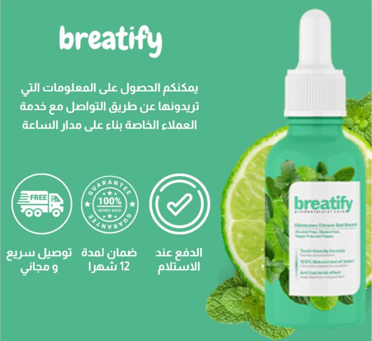 حان الوقت لتتخلص من رائحة الفم الكريهة - Makfool