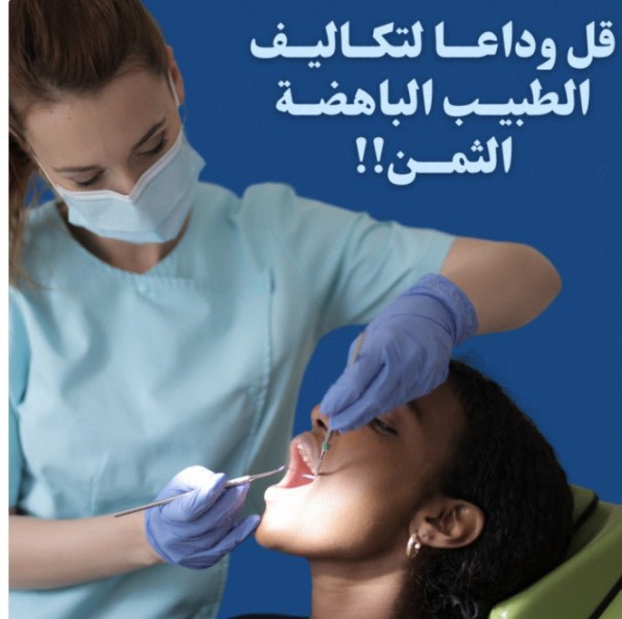 حبيبات إصلاح الأسنان الاكثر مبيعا في السعودية F1 - Makfool