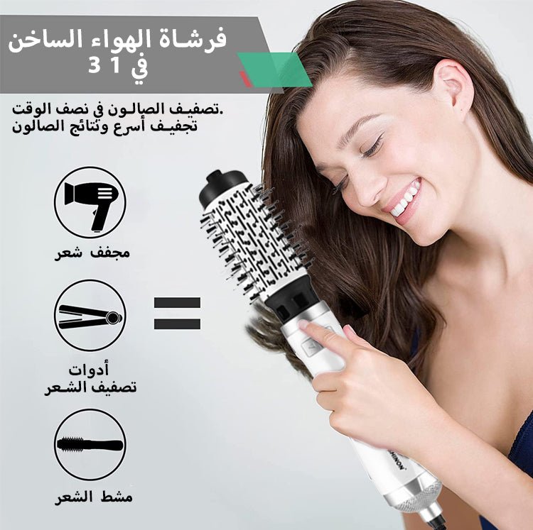 جهاز تصفيف الشعر الأكثر مبيعاً 3 في 1 - Makfool