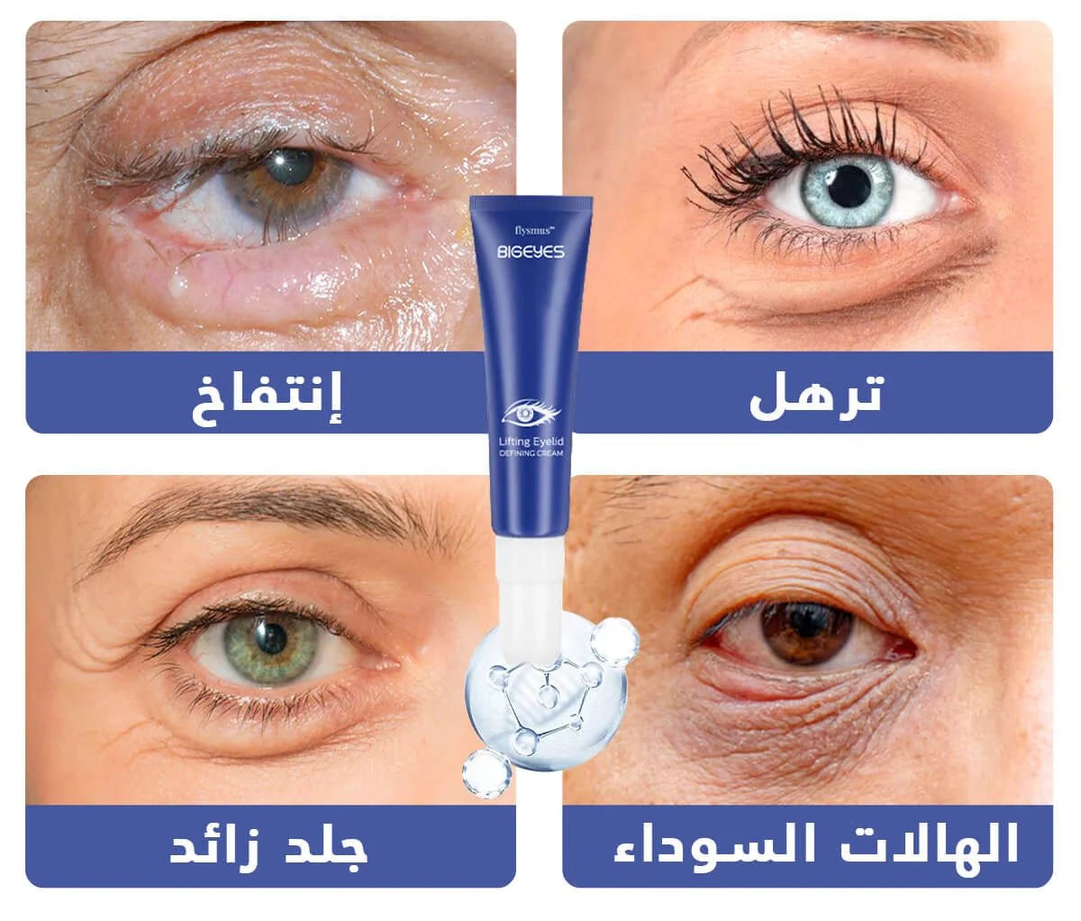 كريم شد وتفتيح منطقة العين والوجه - Makfool
