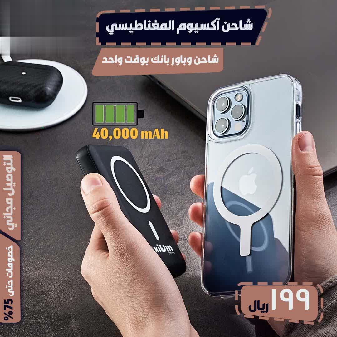 شاحن وباور بانك صغير الحجم بقاعدة ممغنطة للشحن السريع - Makfool