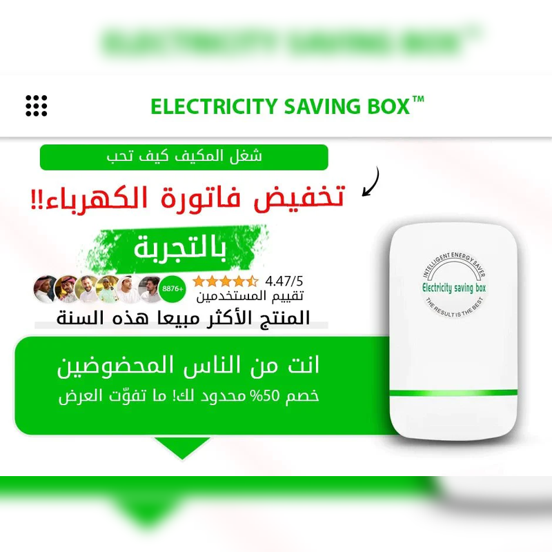 عرض اليوم فقط - اشتري جهاز توفير فواتير الكهرباء 1 واحصل على 1 مجانا