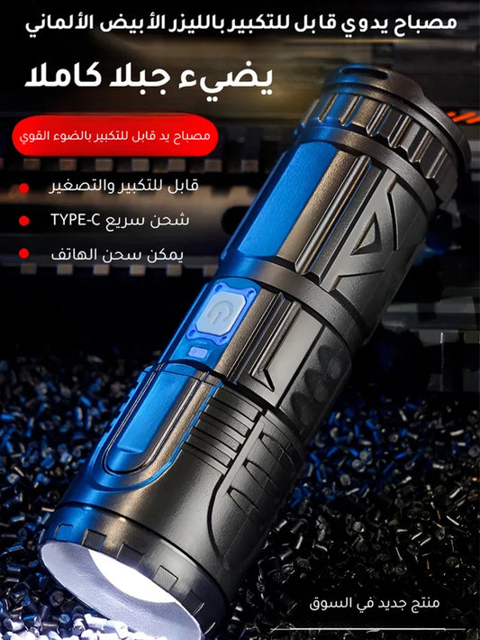 مصباح يدوي بتقنية الليزر الالمانية  قابل للتكبير بالليزر الأبيض