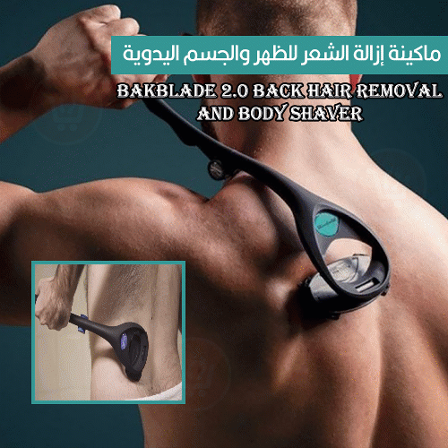 ماكينه ازاله الشعر والجسم اليدويه الجديده كليا