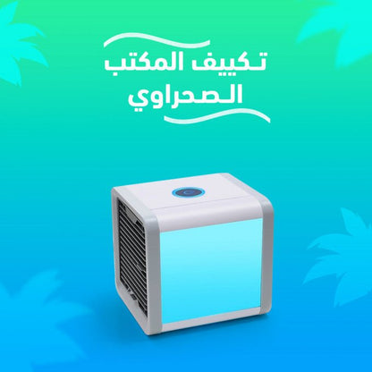 2023 مُكيف هواء صغير الصحراوي المحمول - Makfool