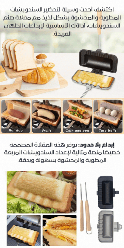 مقلاة صنع السندويشات الاصلية