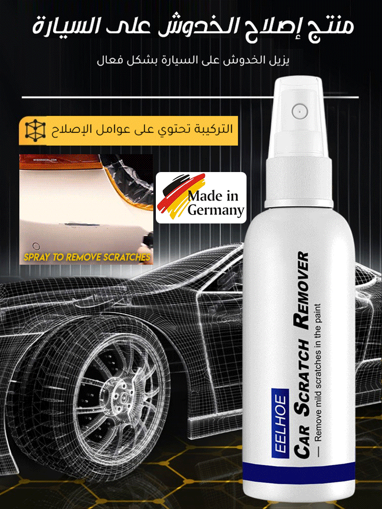 سائل اصلاح خدوش السياره بشكل فعال - اشتري واحد والثاني مجانا.