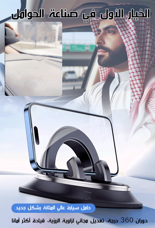 حامل سيارة مضاد للاهتزاز قابل للدوران 360 درجة