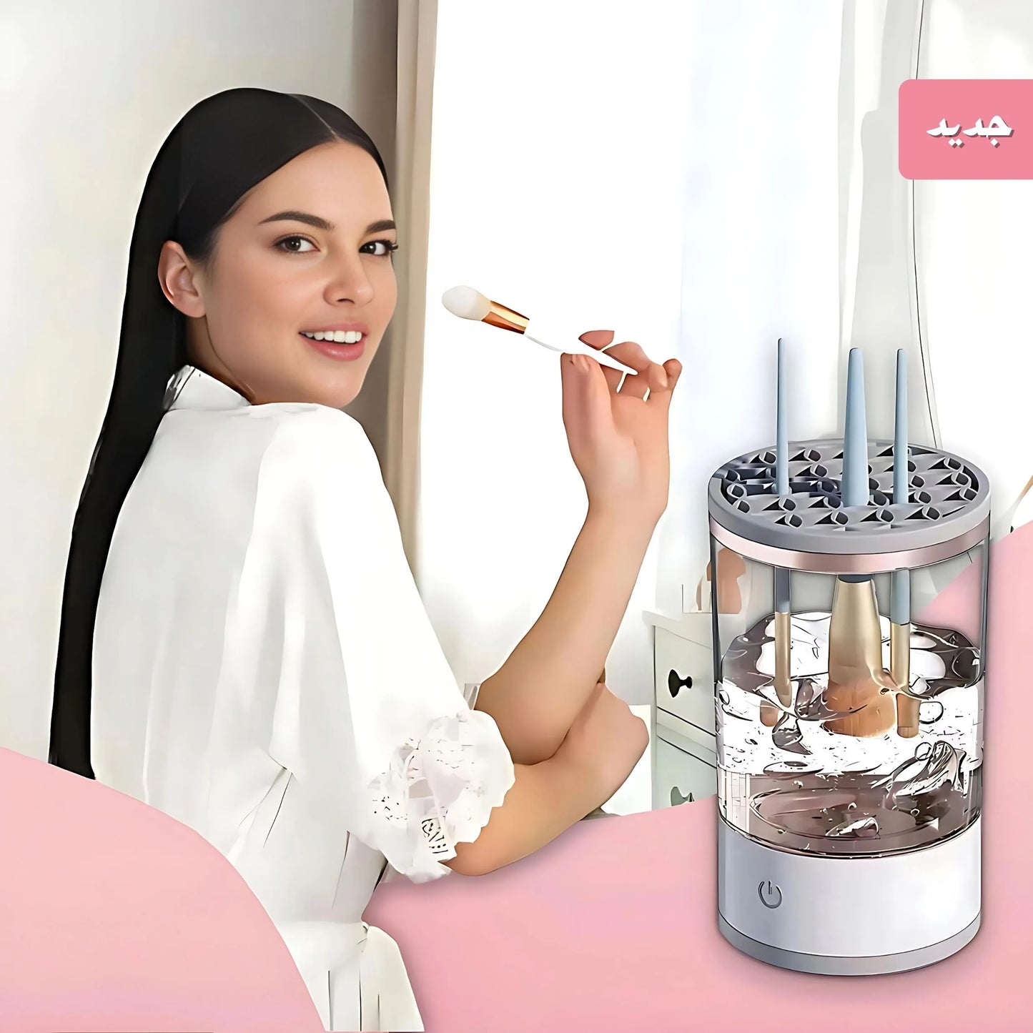 جهاز تنظيف ادوات التجميل BRUSH PRO ®