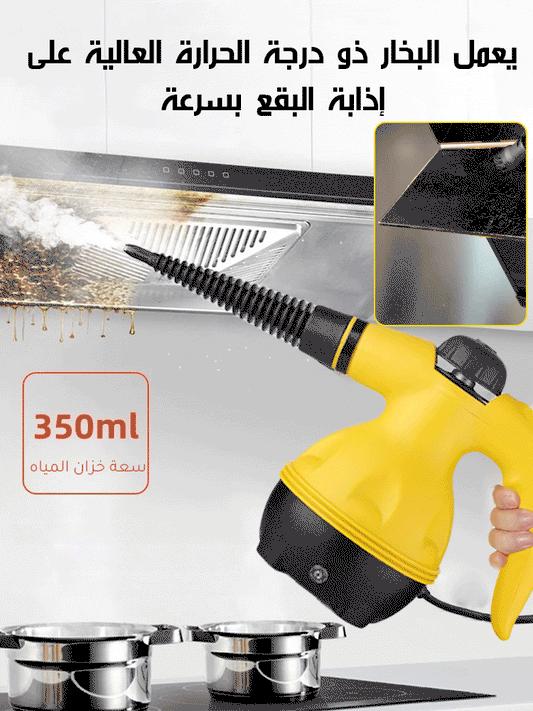 جهاز التنظيف بالبخار بالتقنية الالمانية