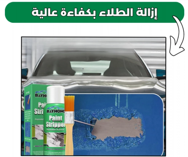 مزيل الطلاء الأصلي - أطلب عبوة وأحصل على الثانية مجانا