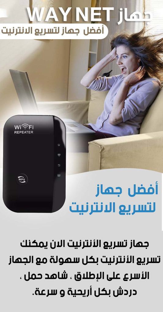 جهاز تقوية وتسريع الواي فاي 5 مرات اسرع 1300 ميجا في الثانية