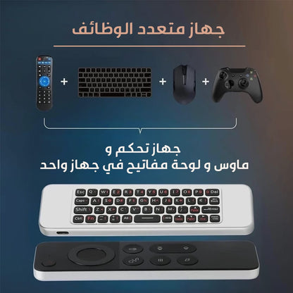 جهاز تحكم بالشاشات السحري