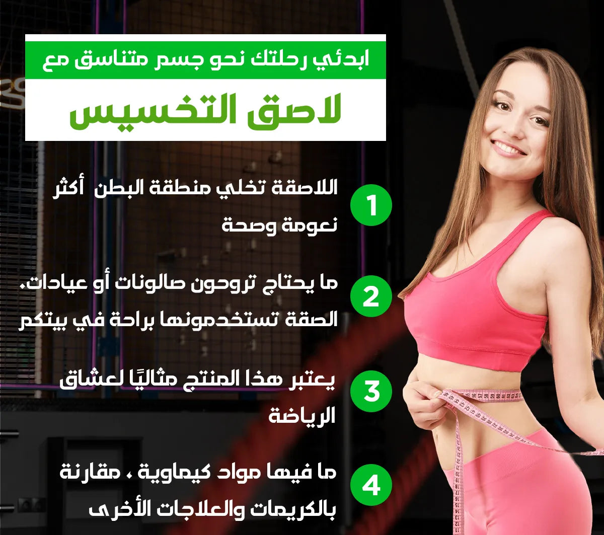 لصقات تخسيس البطن 30 لاصق + 30 لاصق مجانا