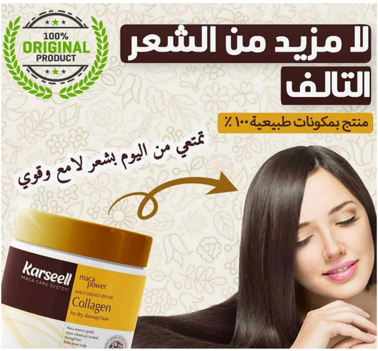 ماسك الكولاجين لتنعيم الشعر ـ اشتري قطعة والثانية مجانا