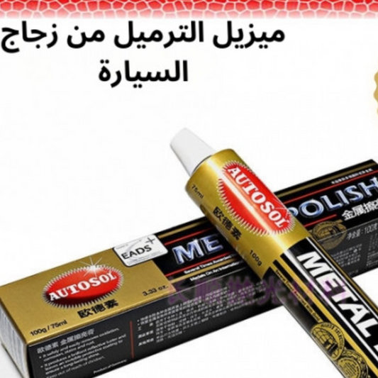 مزيل الترميل  من زجاج السياره  2024 قطعه عليك والثانيه علينا