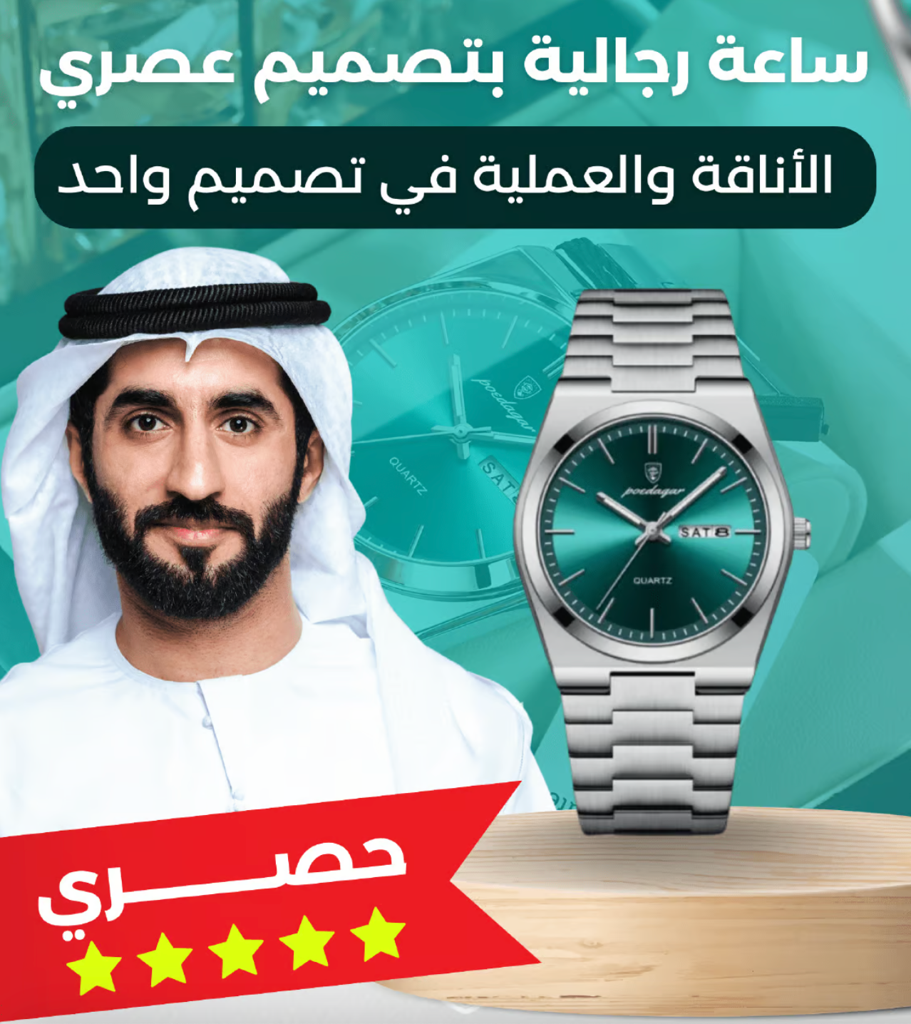 ساعة رجالية بتصميم عصري ومميز - مكفولة