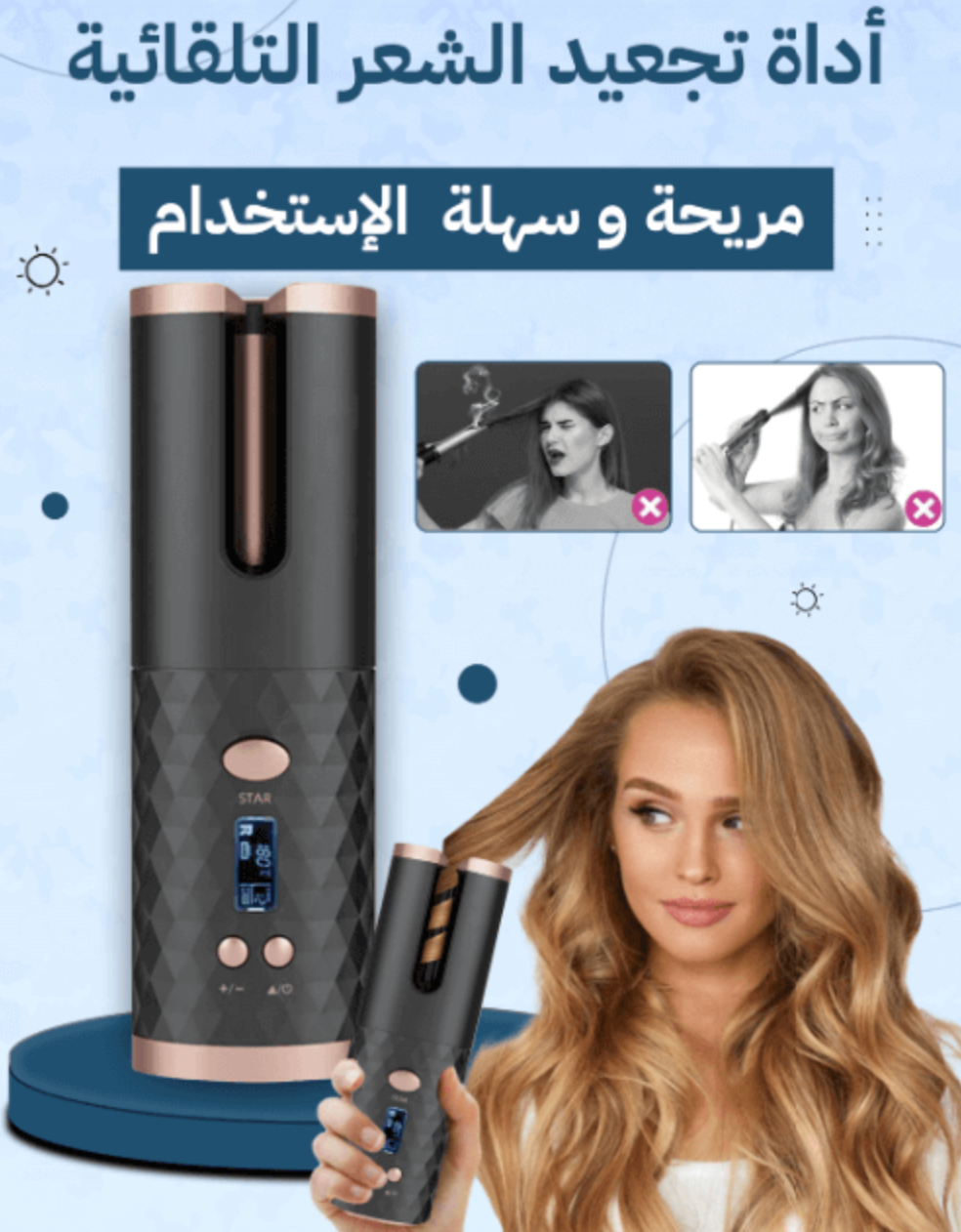 أداة تجعيد الشعر التلقائية .. خصم مميز