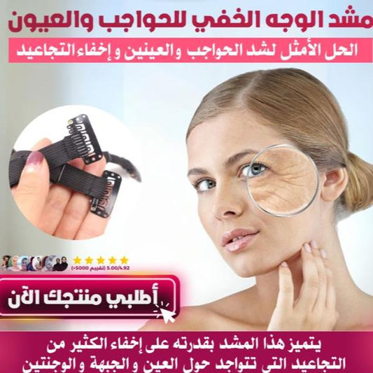 المشد الاقوى حاليا في الاسواق لخفيه الحواجب والعيون  2024 عدد (2)