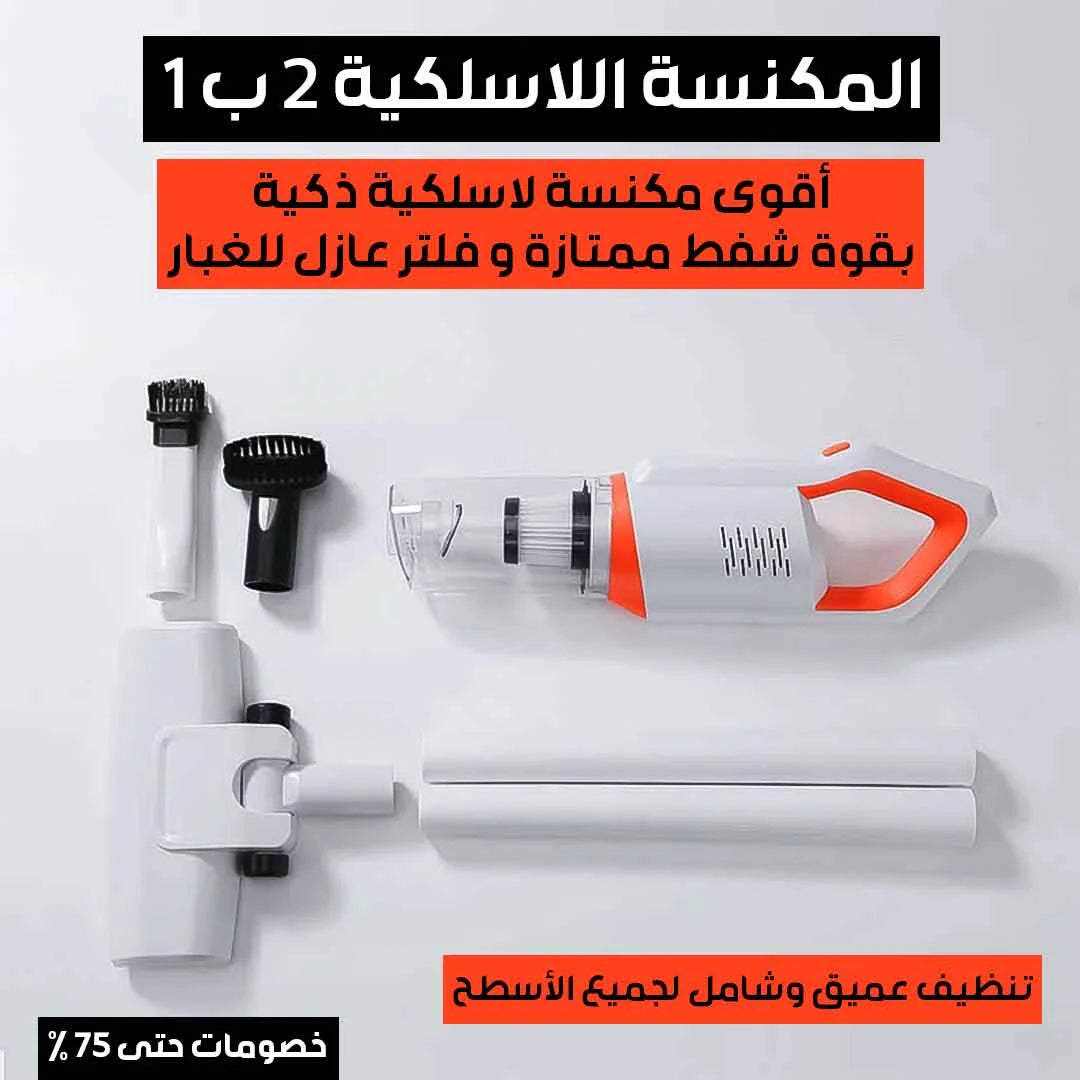 المكنسة اللاسلكية المحمولة ٣٦٠ درجة مع بطارية تدوم طويلا