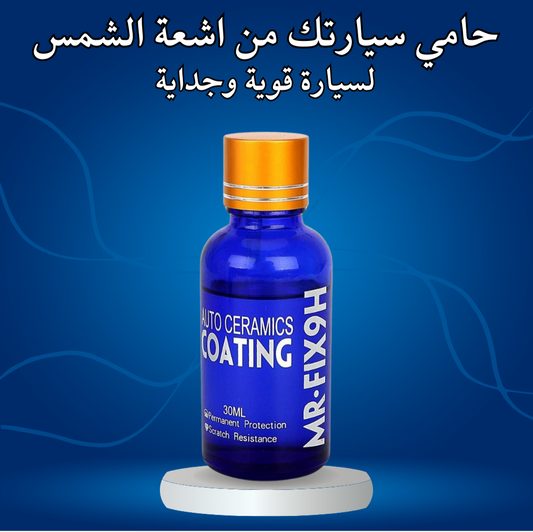 طلاء السيراميك الاصلي لحمايه سيارتك 2024