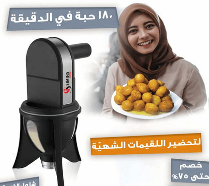 آلة صنع اللقيمات الرماضية - Makfool