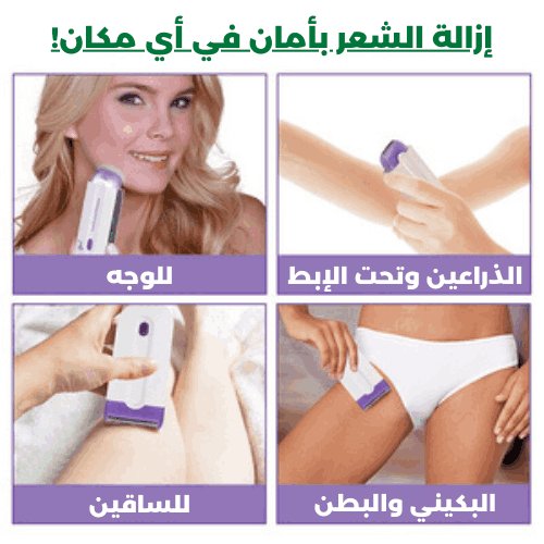 افضل جهاز ليزر رلازالة الشعر 2023 - Makfool