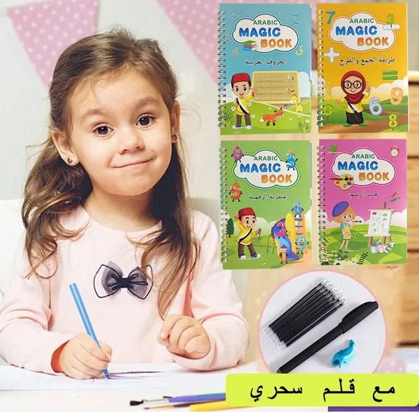 المجلد الذكي 📚 مجموعة 4 كتب تعليمية لطفلك - Makfool