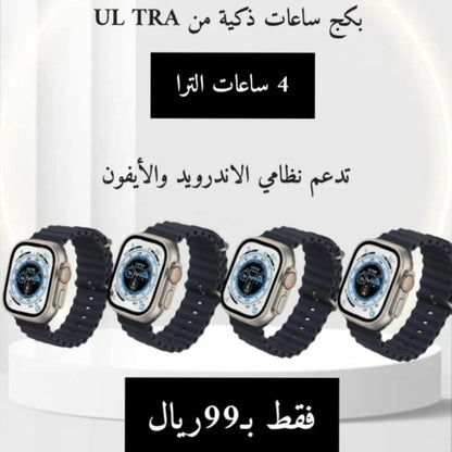 عرض لفتره محدودة 4 ساعات الترا بسعر ٩٩ ريال