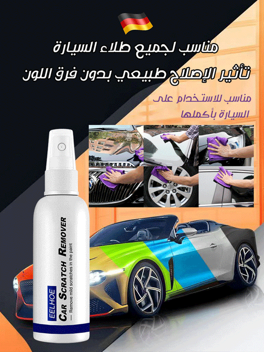 سائل اصلاح خدوش السياره بشكل فعال - اشتري واحد والثاني مجانا.