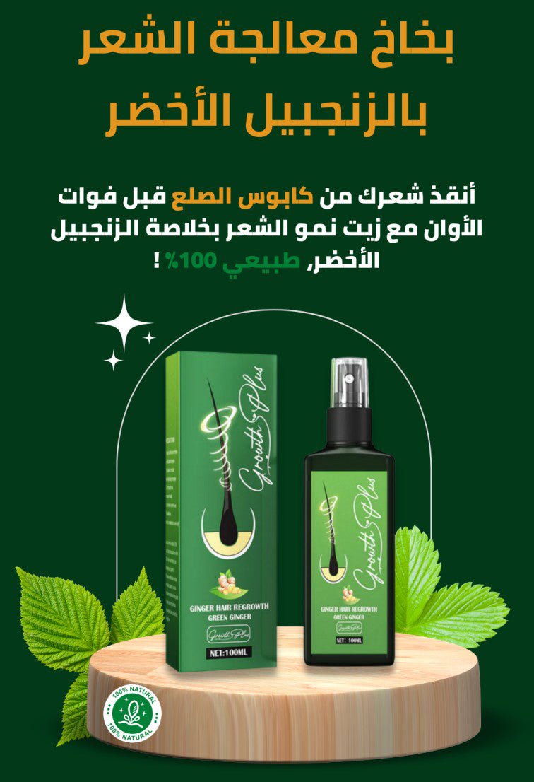 بخاخ معالج فراغات الشعر العالمي - Makfool