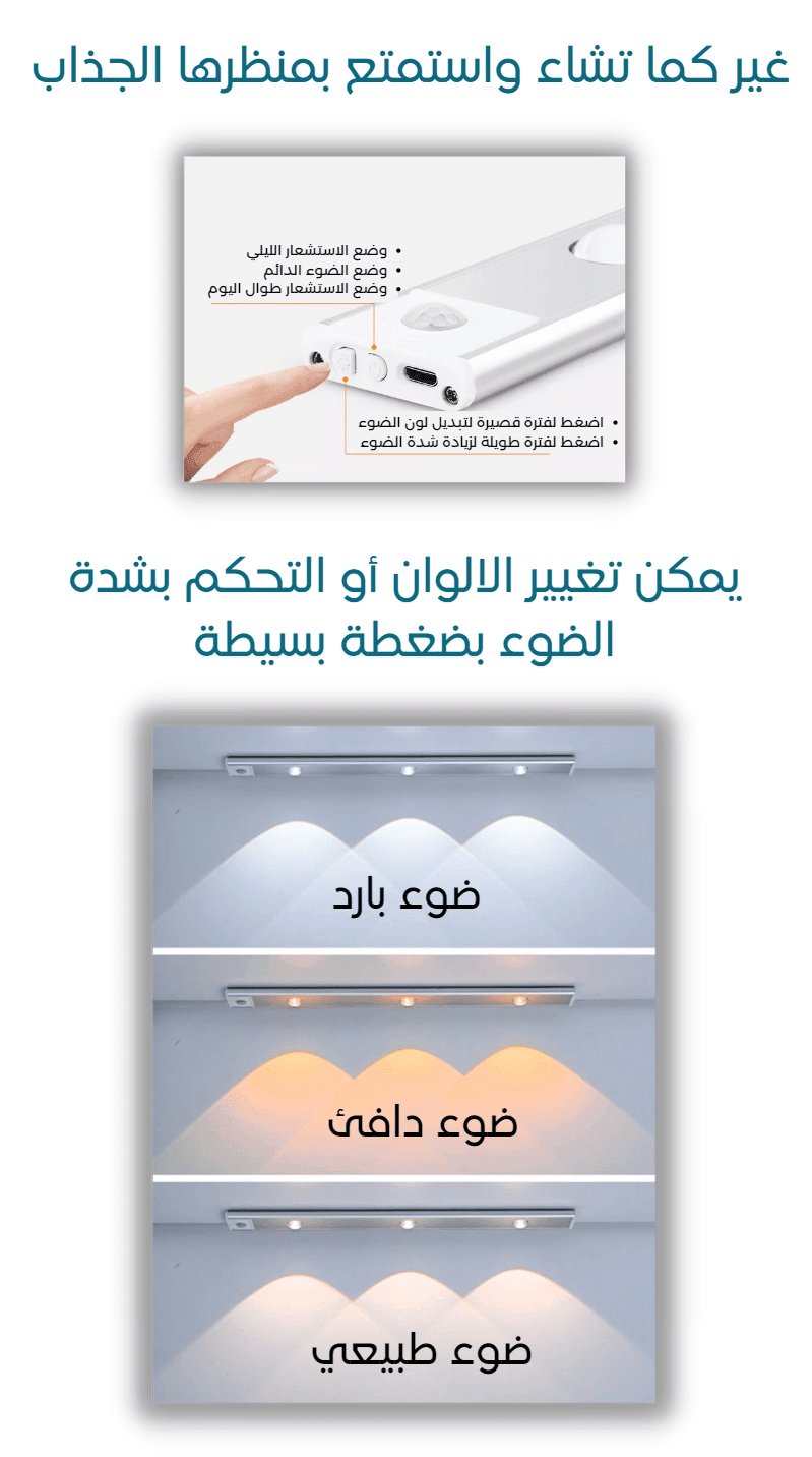 ضوء LED يعمل بحساسات - Makfool