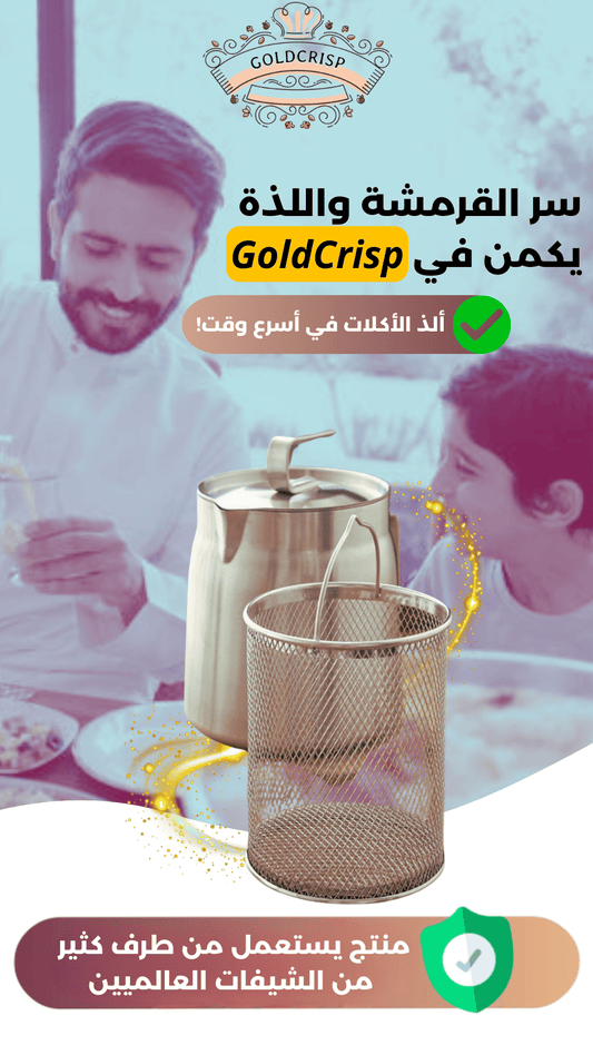 وعاء القلي الصحي الاصلي