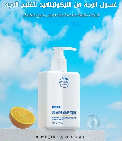 غسول الوجه والجسم من النيكوتيناميد لتفتيح الوجه - Makfool