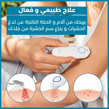 علاج طبيعي للدغ الحشرات و الحكة (منتج ألماني جديد)