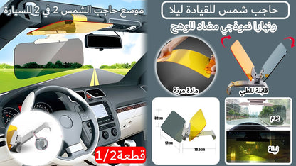 حاجب حماية العينين اثناء القيادة (ليلاً ونهاراً) - Makfool