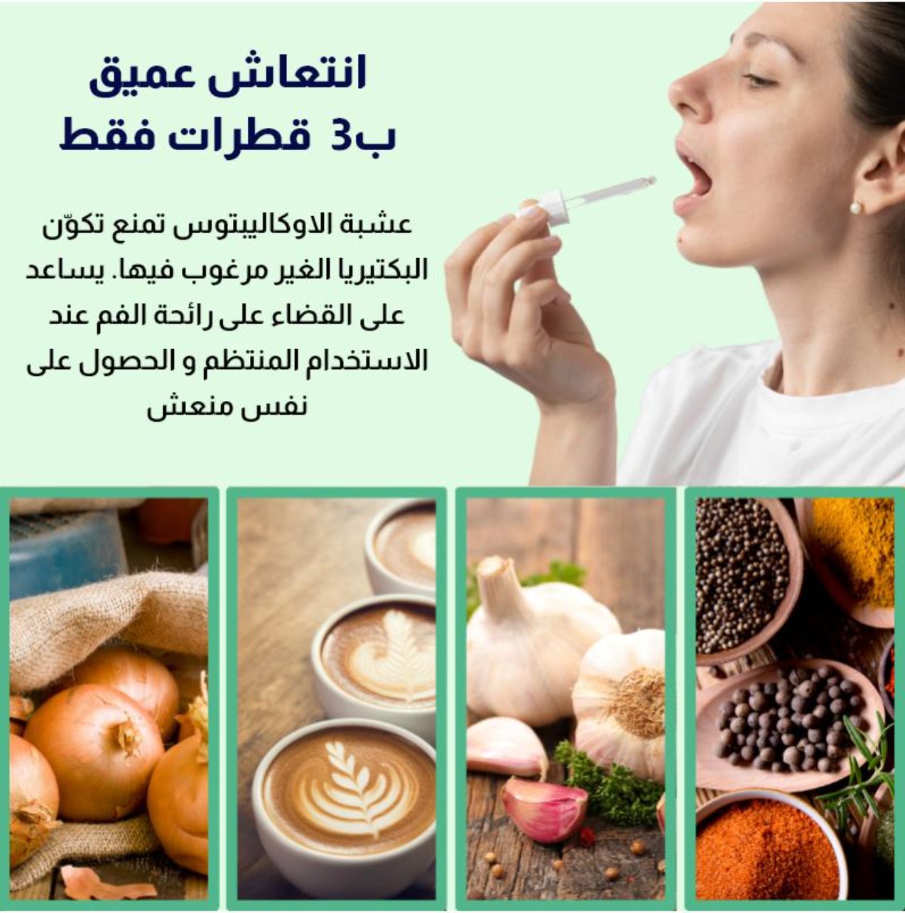 حان الوقت لتتخلص من رائحة الفم الكريهة - Makfool