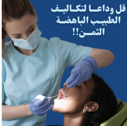 حبيبات إصلاح الأسنان الاكثر طلباً و مبيعا في السعودية - Makfool