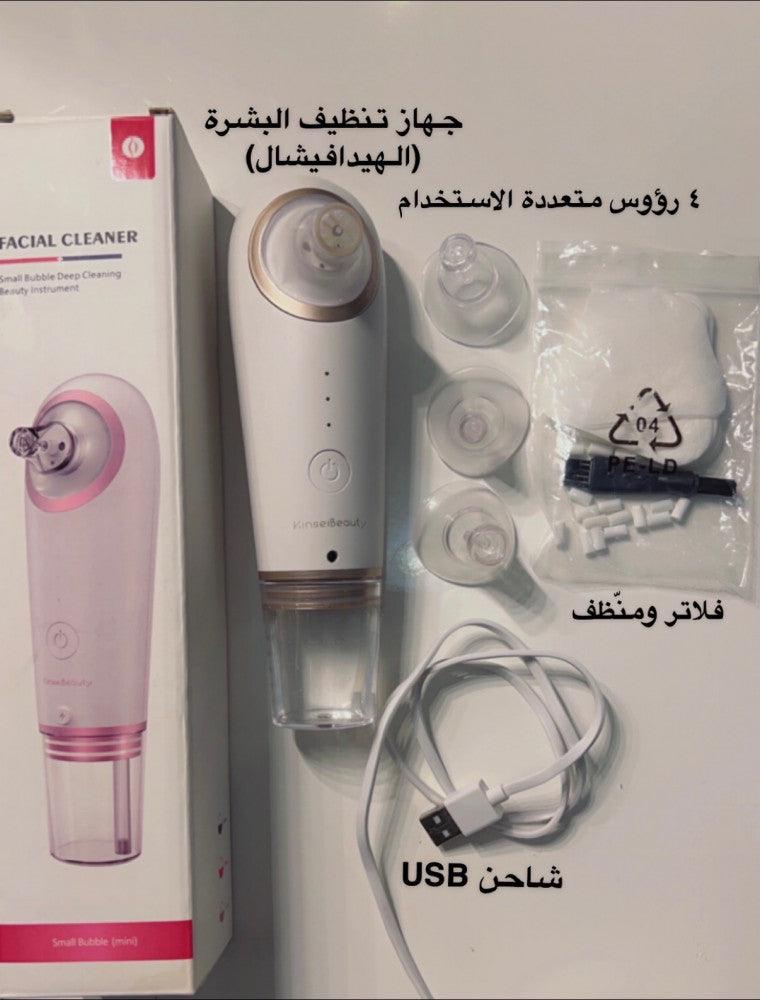 جهاز الهيدرافيشل المنزلي ذو التنظيف العميق - Makfool