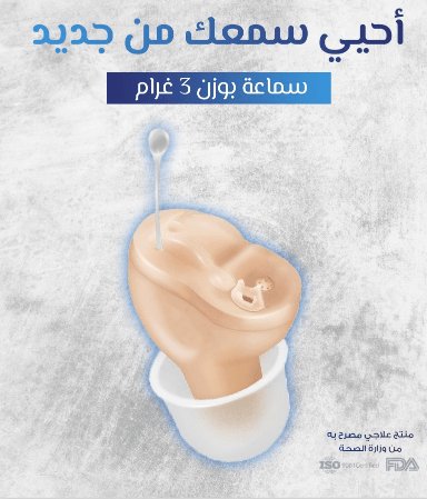 جهاز تحسين السمع اللاسلكي المتطور - Makfool