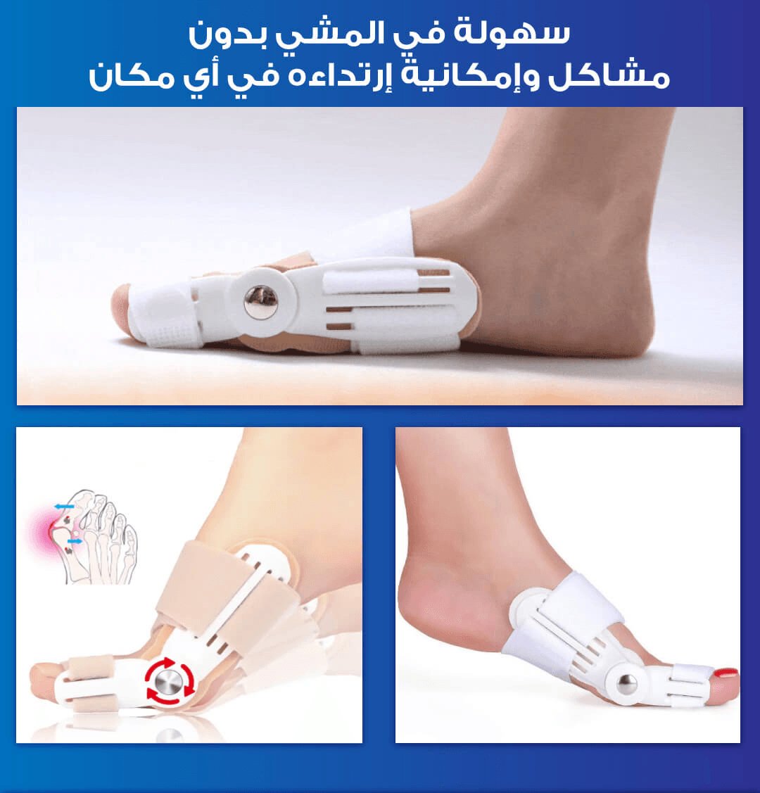جهاز تقويم وتصحيح عظمة القدم - التقنيه المتطورة - Makfool