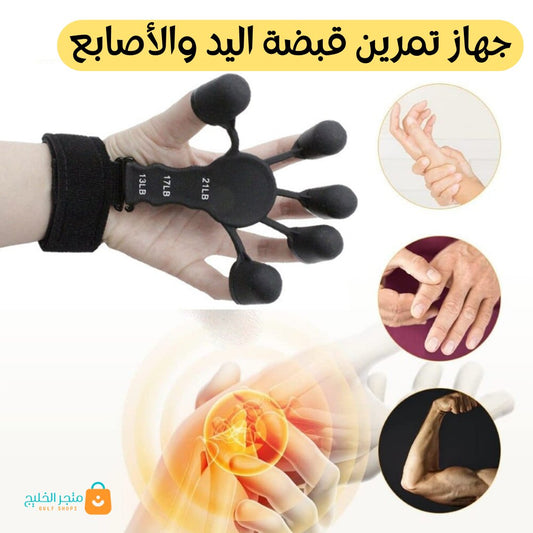 جهاز تمرين قوة القبض والأصابع حصريا في المملكة(عدد2) - Makfool