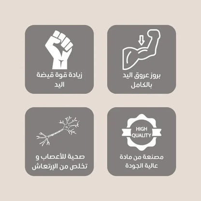 جهاز زيادة قوة قبضة اليد وابراز العروق بالكامل UAE (حبتين) - Makfool